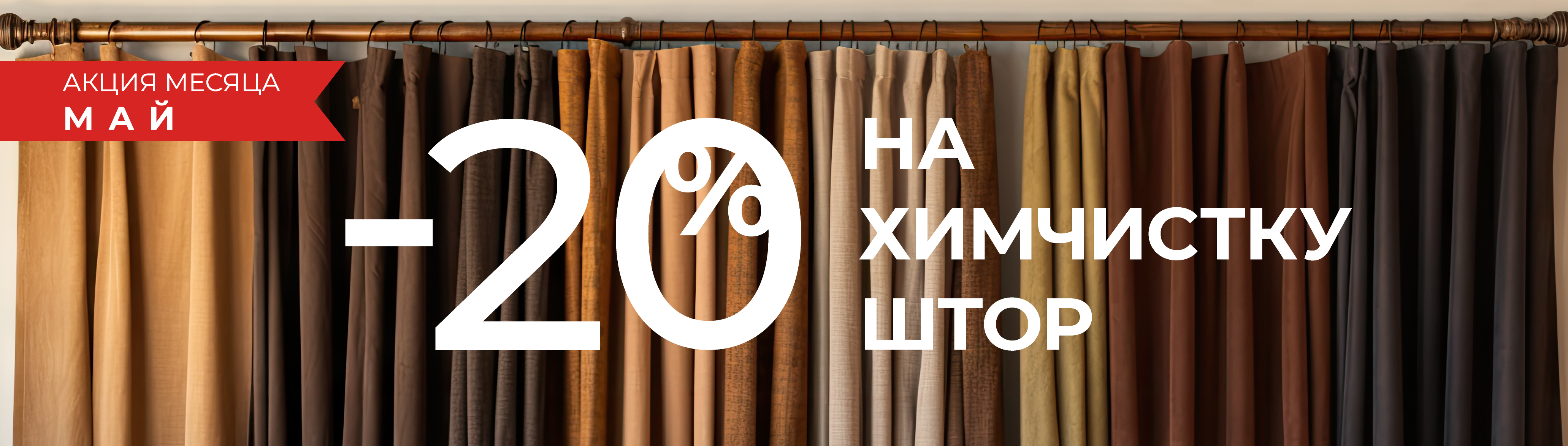 -20% на демисезонные, горнолыжные и зимние куртки