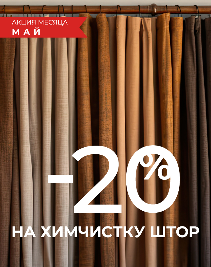 -20% на демисезонные, горнолыжные и зимние куртки