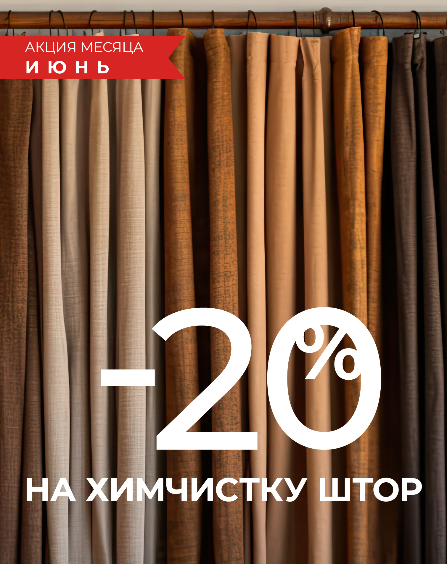 -20% на демисезонные, горнолыжные и зимние куртки