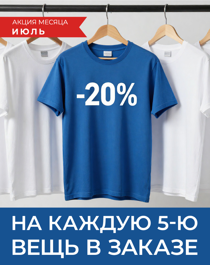 -20% на демисезонные, горнолыжные и зимние куртки