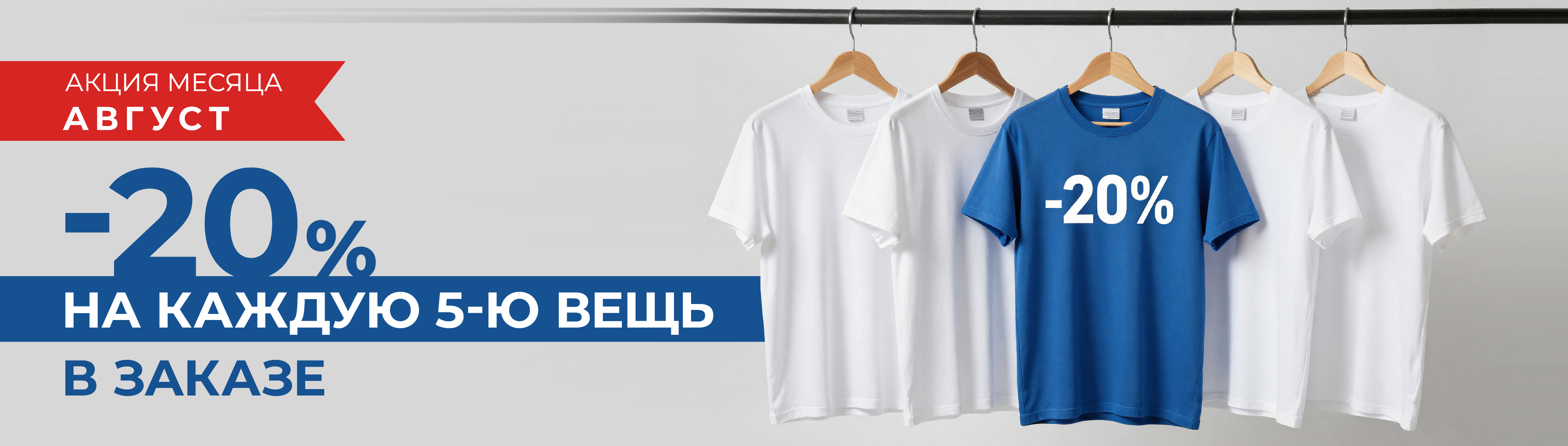 -20% на демисезонные, горнолыжные и зимние куртки