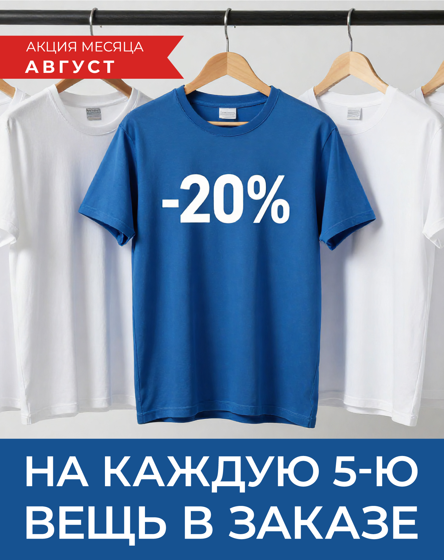 -20% на демисезонные, горнолыжные и зимние куртки